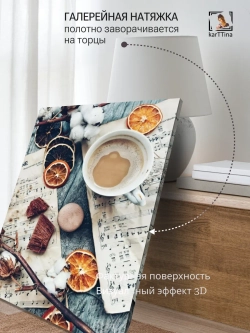 Картина Гармония вкуса интерьерная 50x70см 1шт.