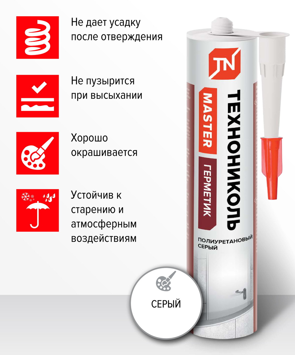 Герметик ТЕХНОНИКОЛЬ ПУ MASTER белый 310 мл