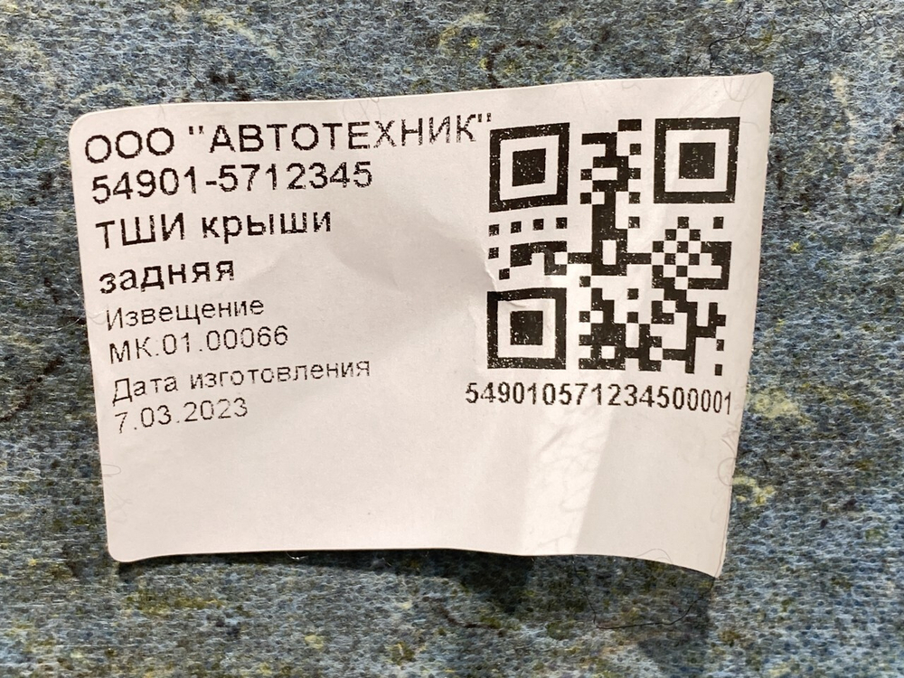Обшивка потолка 2023г