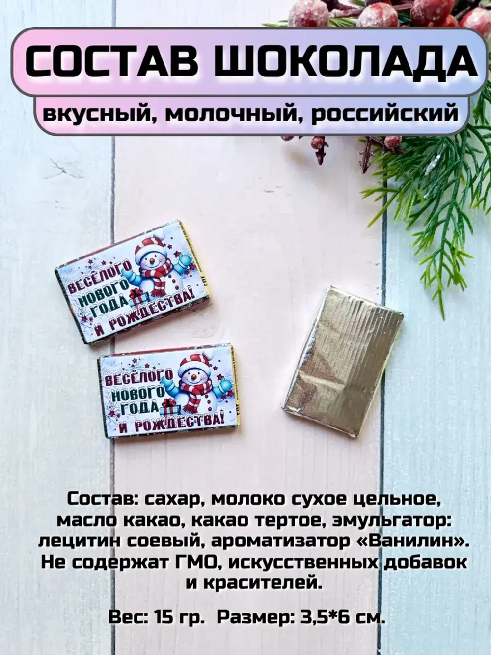 Открытки детям на Новый год с шоколадом