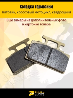P++ B+0 Kt Колодки тормозные дисковые для мотоцикла, питбайка