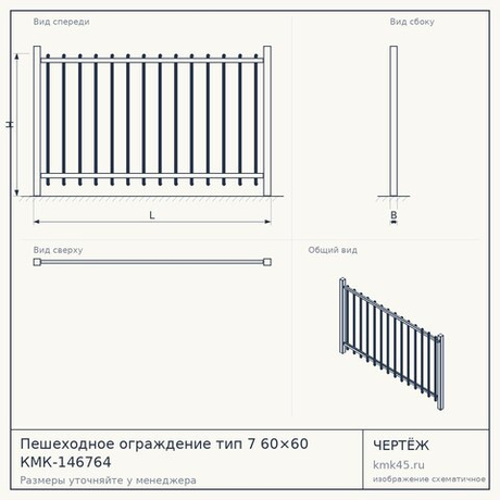 Пешеходное ограждение тип 7 60×60 КМК-146764