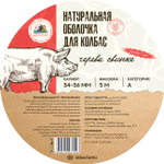 Черева свиная 34-36 кат.А 5 м