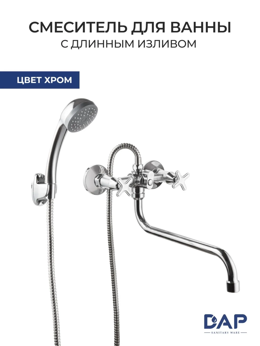 Смеситель для ванны DAP D7-350