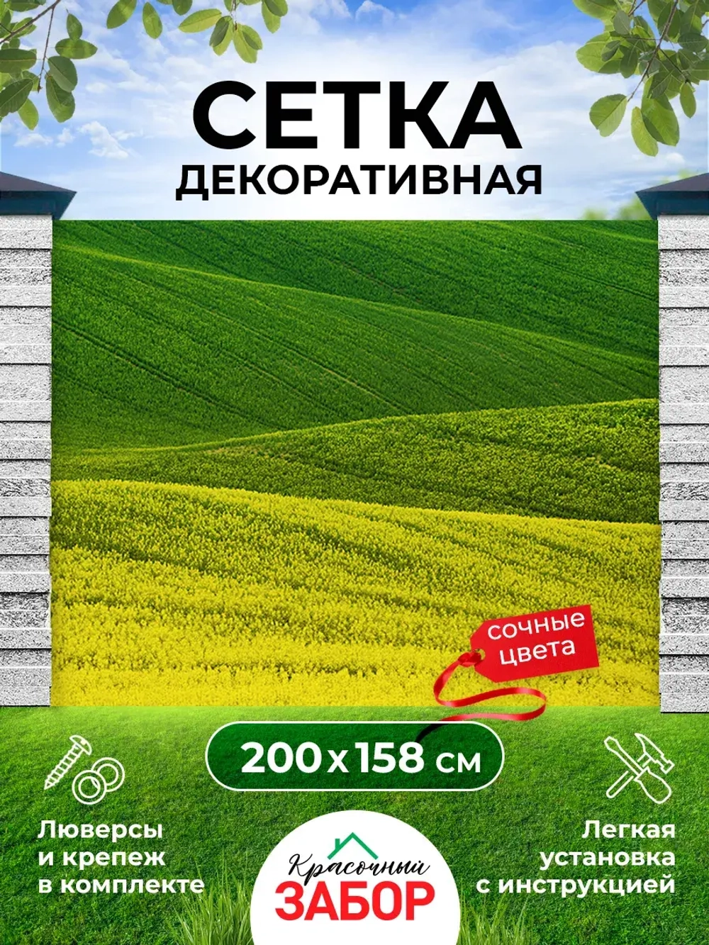 Фотосетка на забор зелено-желтое поле ланшафт 2х1,58 м