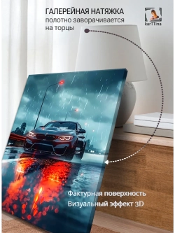Картина "BMW под дождём", интерьерная 50х70см 1шт.
