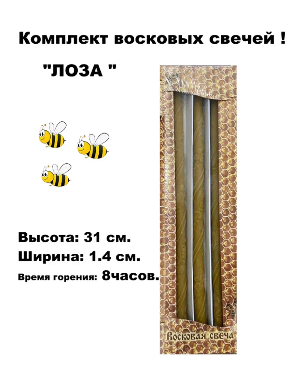 Набор свечей восковых
