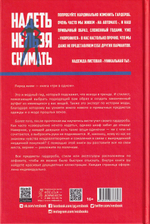 Надеть нельзя снимать: История модных вещей. Поиск стиля