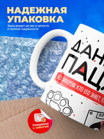 Кружка ТМ Ларец, Даниил пацан. Кто его знает - тот в курсе, 330мл, 1шт