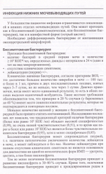 Инфекции мочевыводящих путей у беременных. Геста ционные симфизиопатии: методические рекомендации