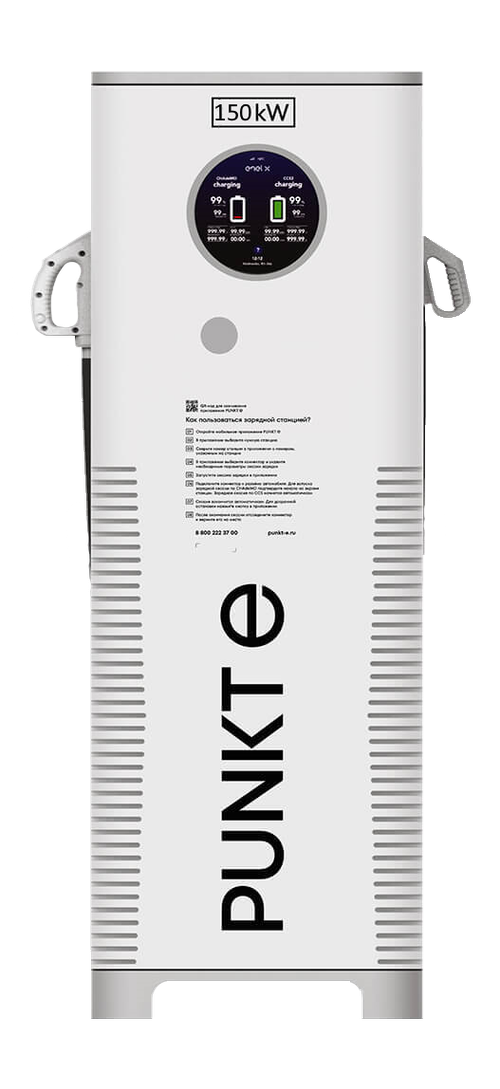 Зарядная станция PUNKT E X Electro 150 CCS2 - CHAdeMO