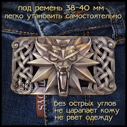 Пряжка для ремня "Ведьмак" , латунь