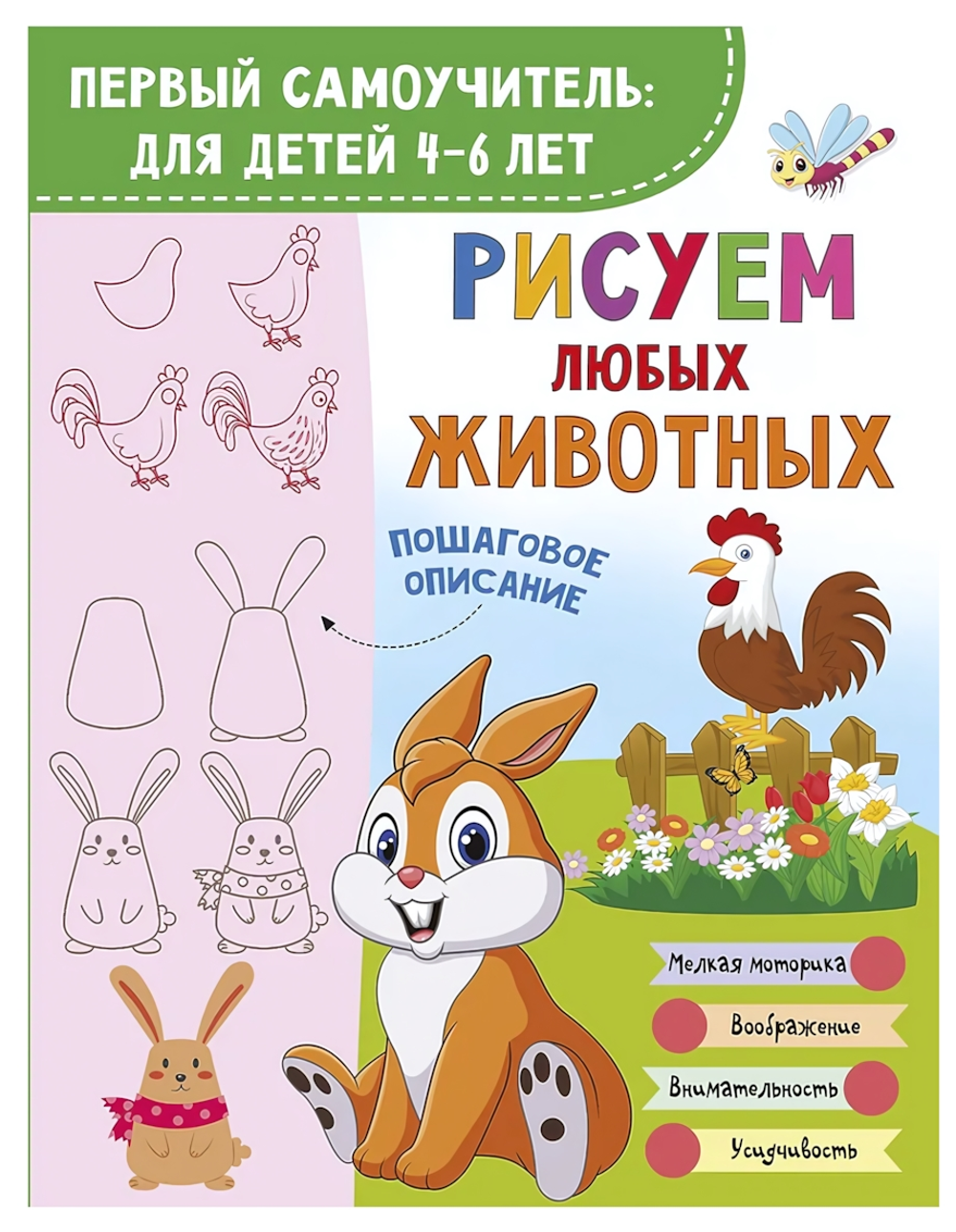 Первый самоучитель: для детей "Рисуем любых животных" (АСТ)