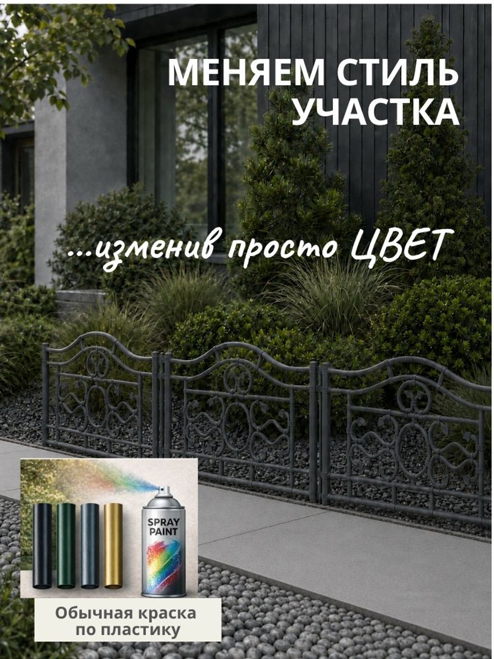 Садовый забор "Кипр" 230х60 см.