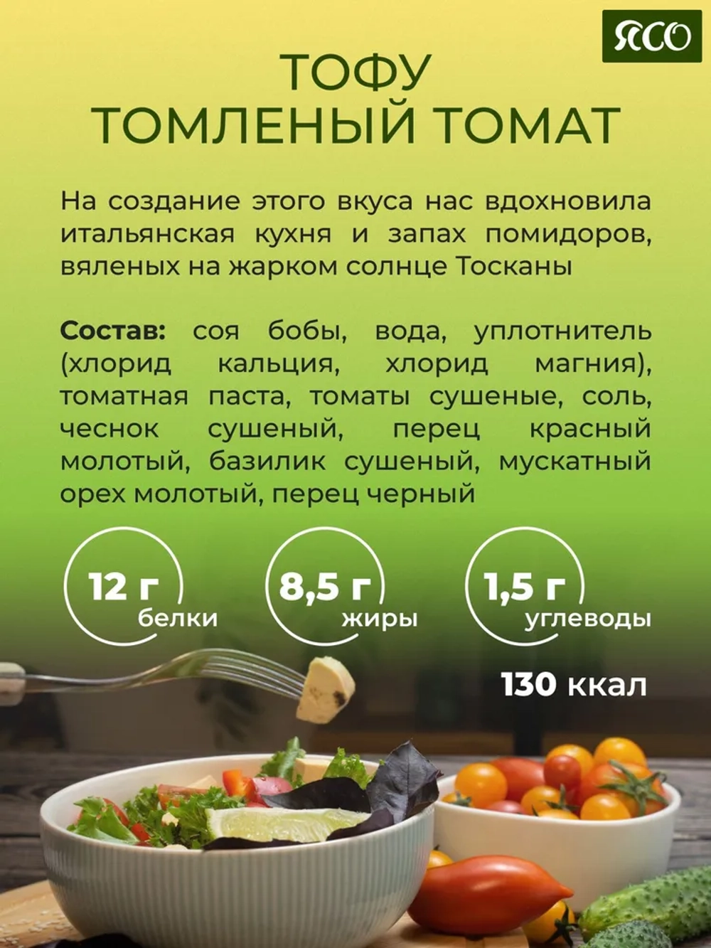 Ассорти вкусов «Вкусный тофу»
