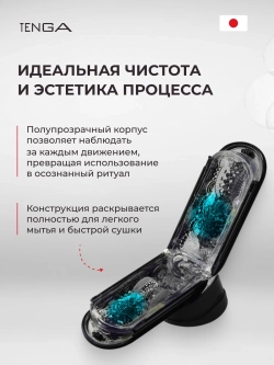 TENGA Мастурбатор Flip Zero с вибрацией черный