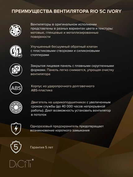 Вентилятор накладной RIO D125 обр.клапан айвори DICITI