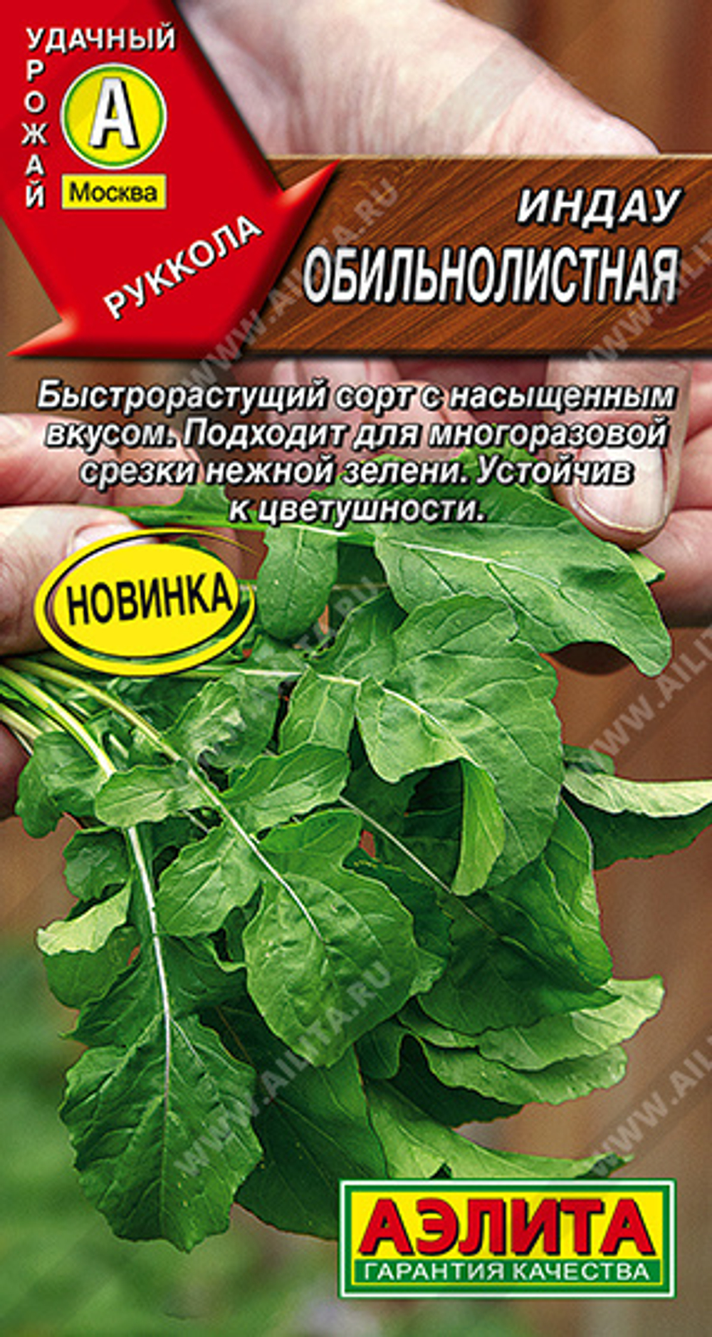 Салат Рукола Обильнолистная 0,3г Ц Аэлита