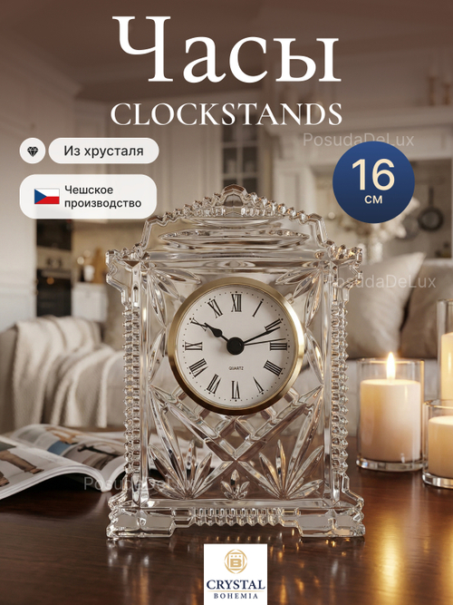Часы "Clockstands" хрусталь 16 см