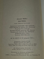 Книга Джудит Майкл " Паутина. "