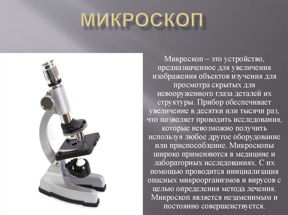 Набор для микроскопирования по биологии (лоток)