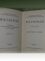 Н. В. Гоголь. Собрание художественных произведений в пяти томах. Том 5 Мертвые души.