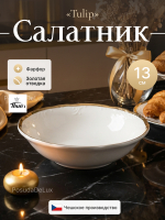 Салатник "Tulip золотые держатели" 13 см