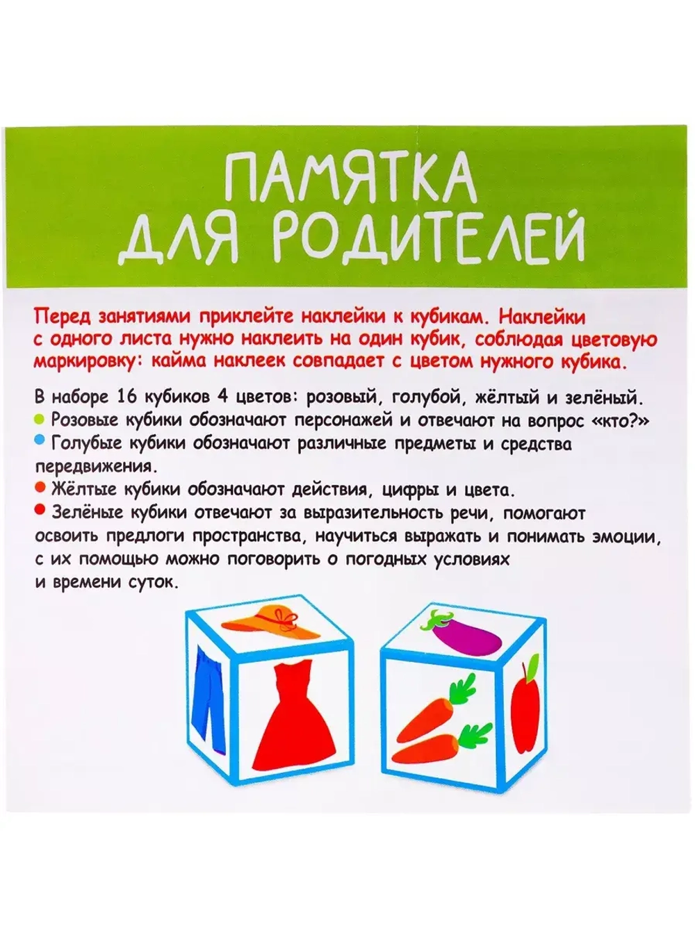 Развивающий набор Речевые кубики