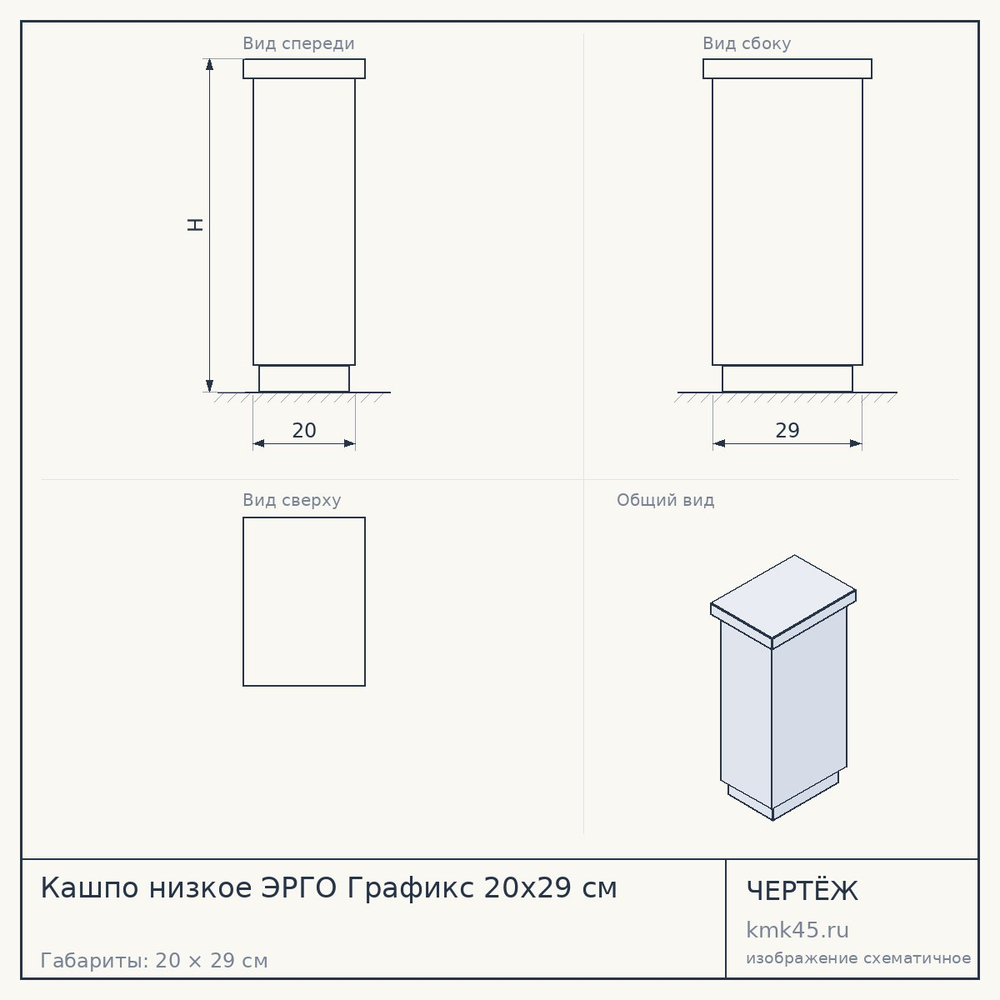 Кашпо низкое ЭРГО Графикс 20x29 см — от 2 300 ₽
