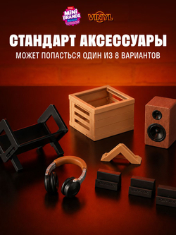 Фигурка Mini Brands Really Vinyl Виниловые Пластинки Сюрприз