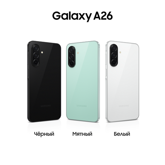 Смартфон Samsung Galaxy A26 6/128 Гб Черный