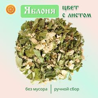 Яблоня (цвет с листом)