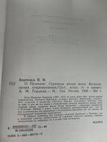 Книга "О Пушкине"