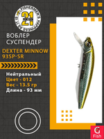 Воблер для рыбалки Pontoon21 Dexter Minnow 93SP-SR, 012, 93 мм., 13.5 гр., 0.8-1.5м.