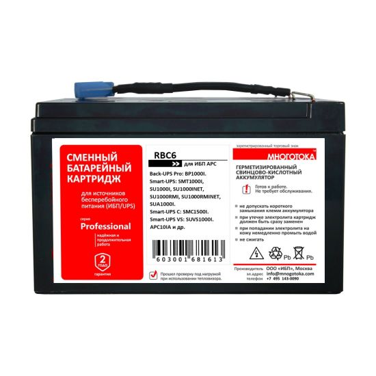 МНОГОТОКА RBC6 Professional