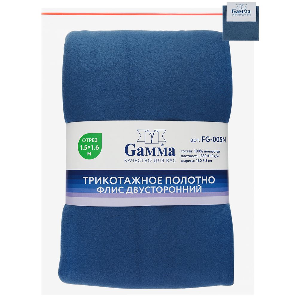 Флис 2-сторонний 280 г/м², 150х160±5 см, синий/blue, Gamma FG-005N
