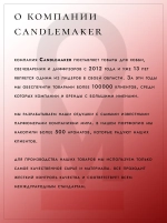 Candlemaker — российский поставщик отдушек и материалов для свечеварения