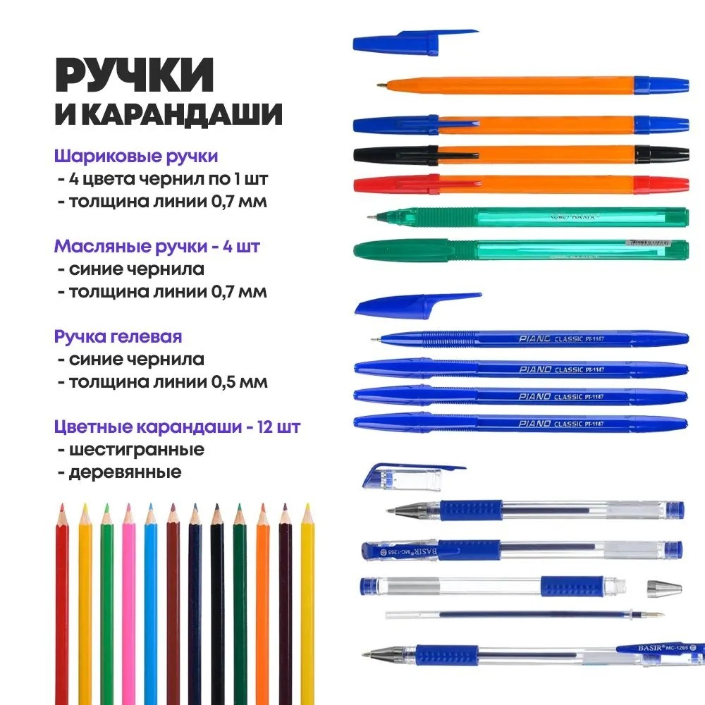 Набор школьника подарочный 107 предметов, 35 наименований, канцелярские принадлежности для мальчика в школу