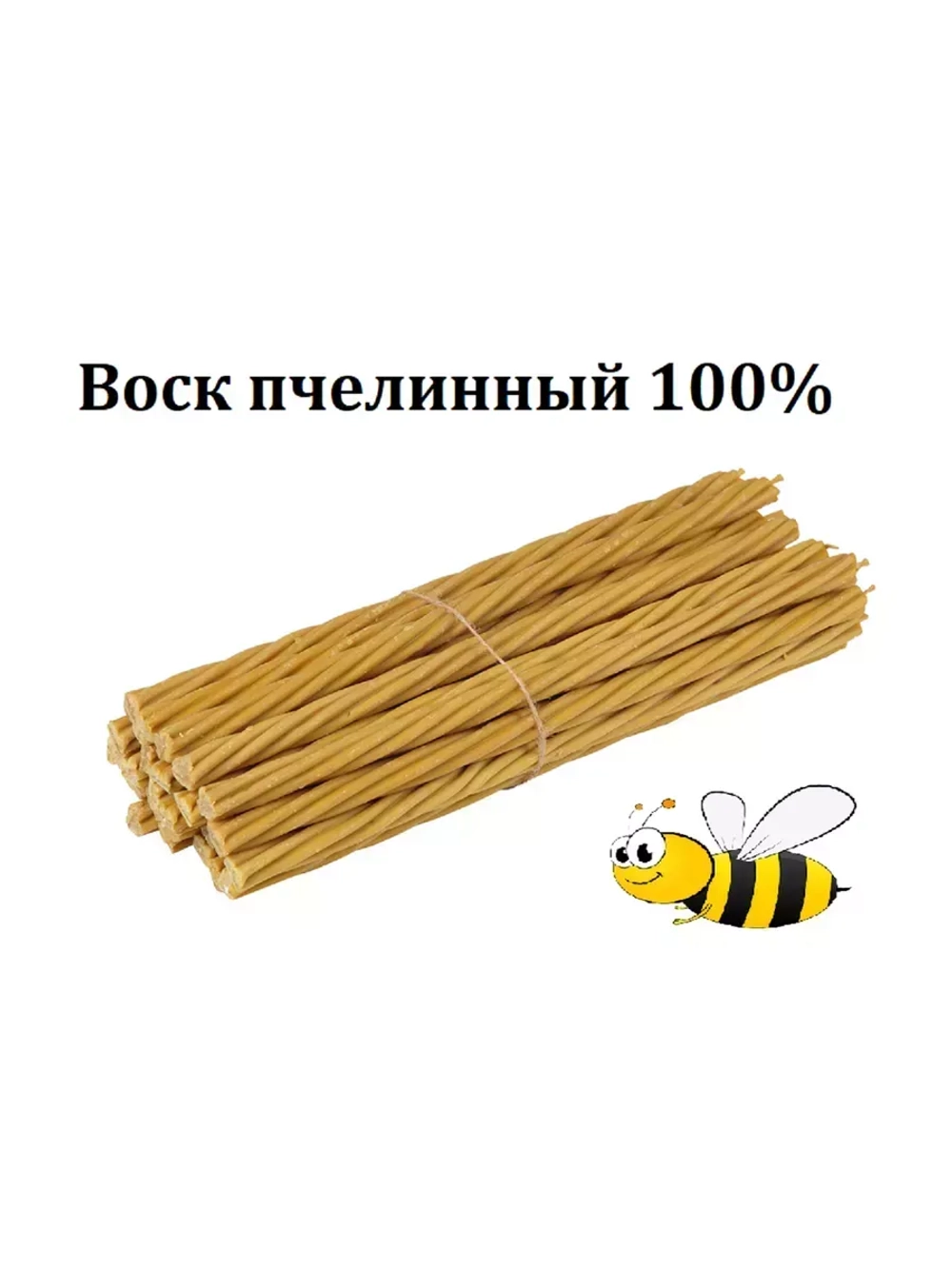 Восковые свечи церковные Воск 100%. 20 шт.