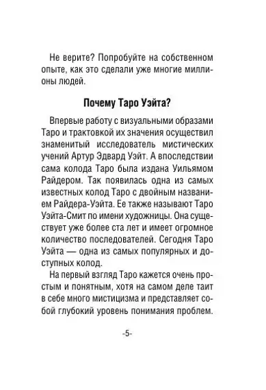 Таро Уэйта. Премиум колода. 78 мини-карт и инструкция