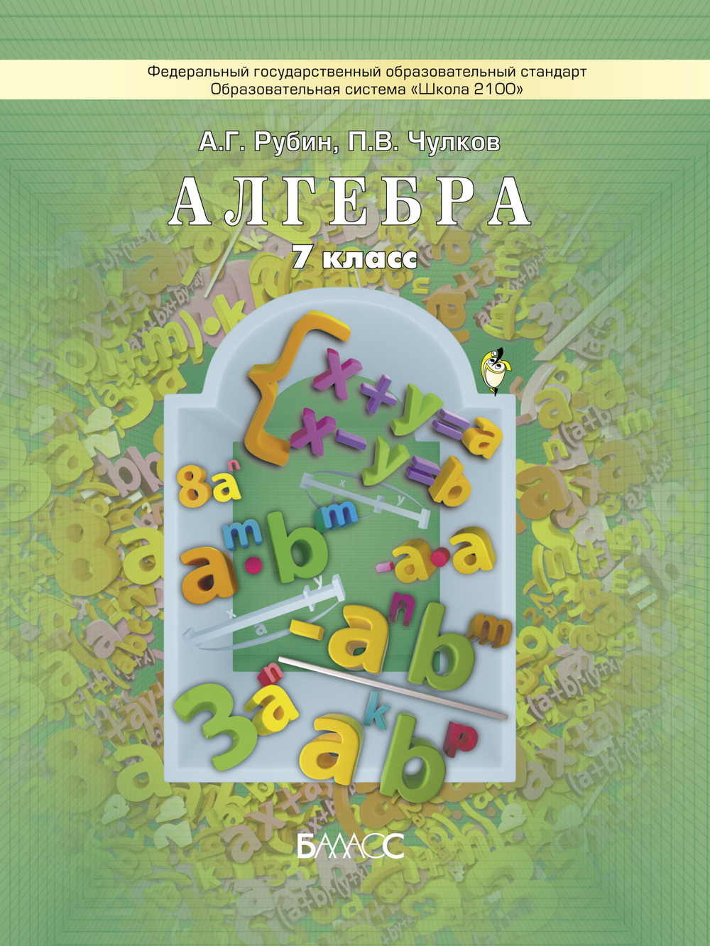 Алгебра 7 кл. Учебник