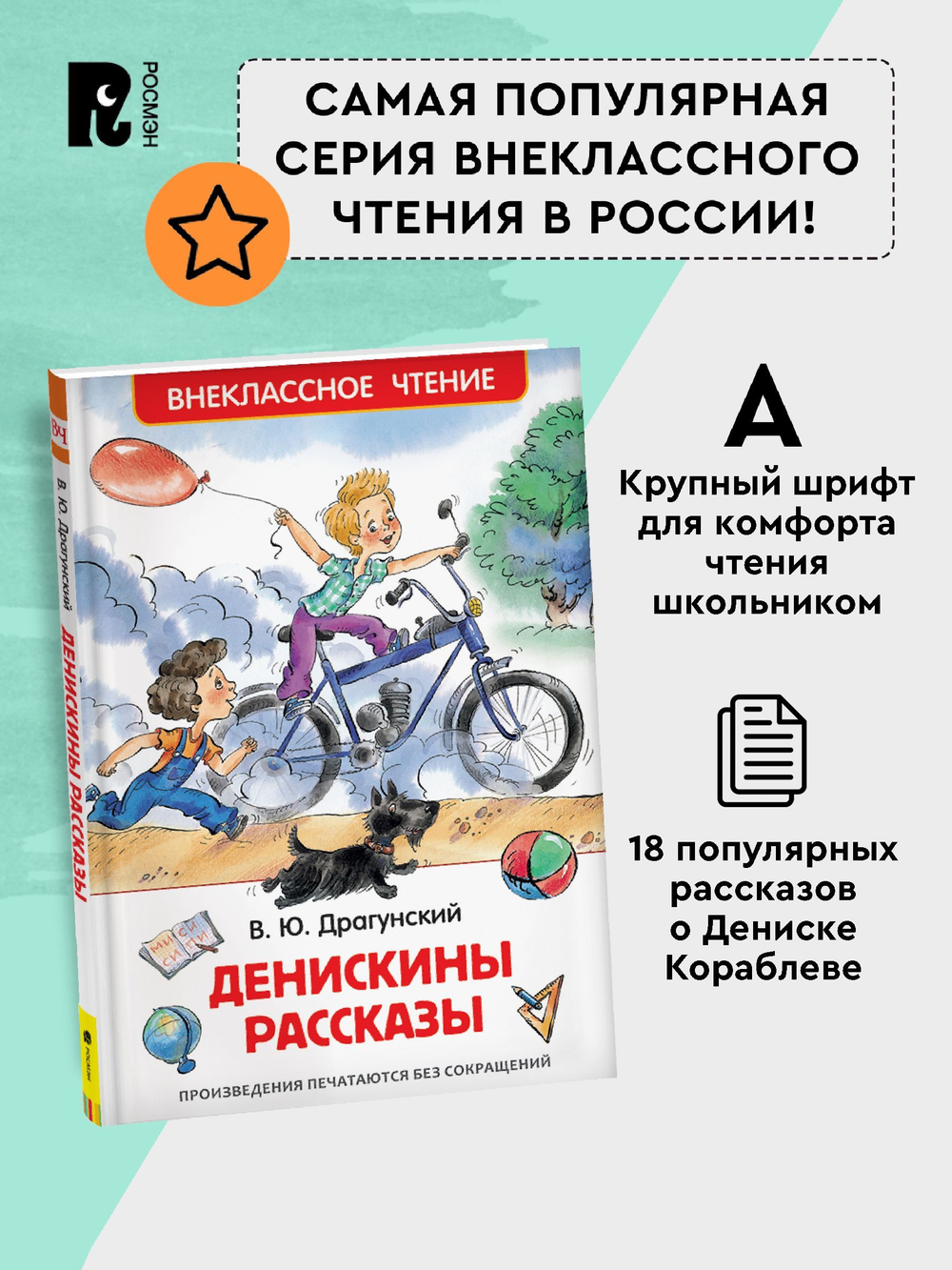 Драгунский В. Денискины рассказы (ВЧ)