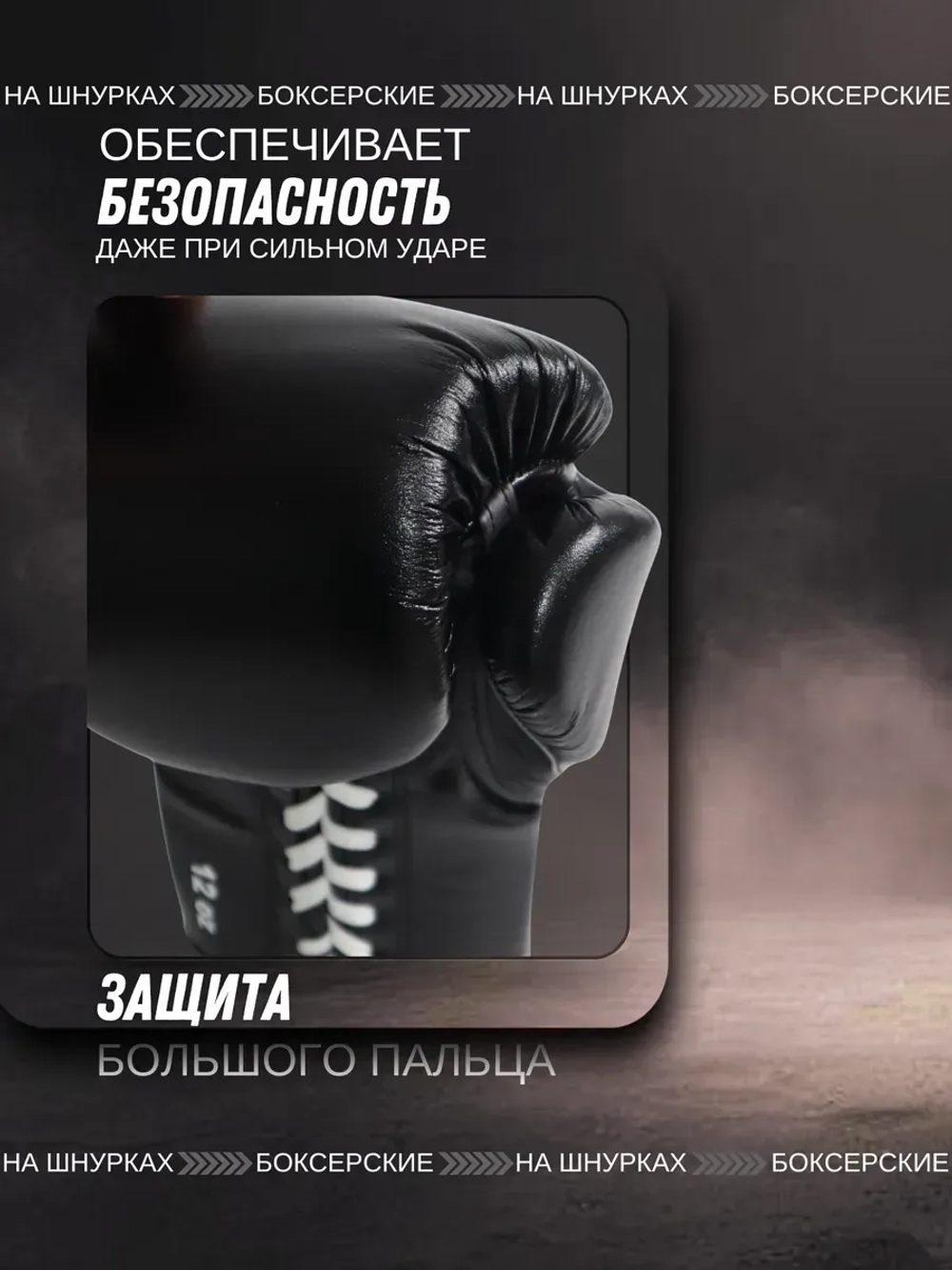 Перчатки боксерские на шнурках Rage Iron Will микрофибра черные
