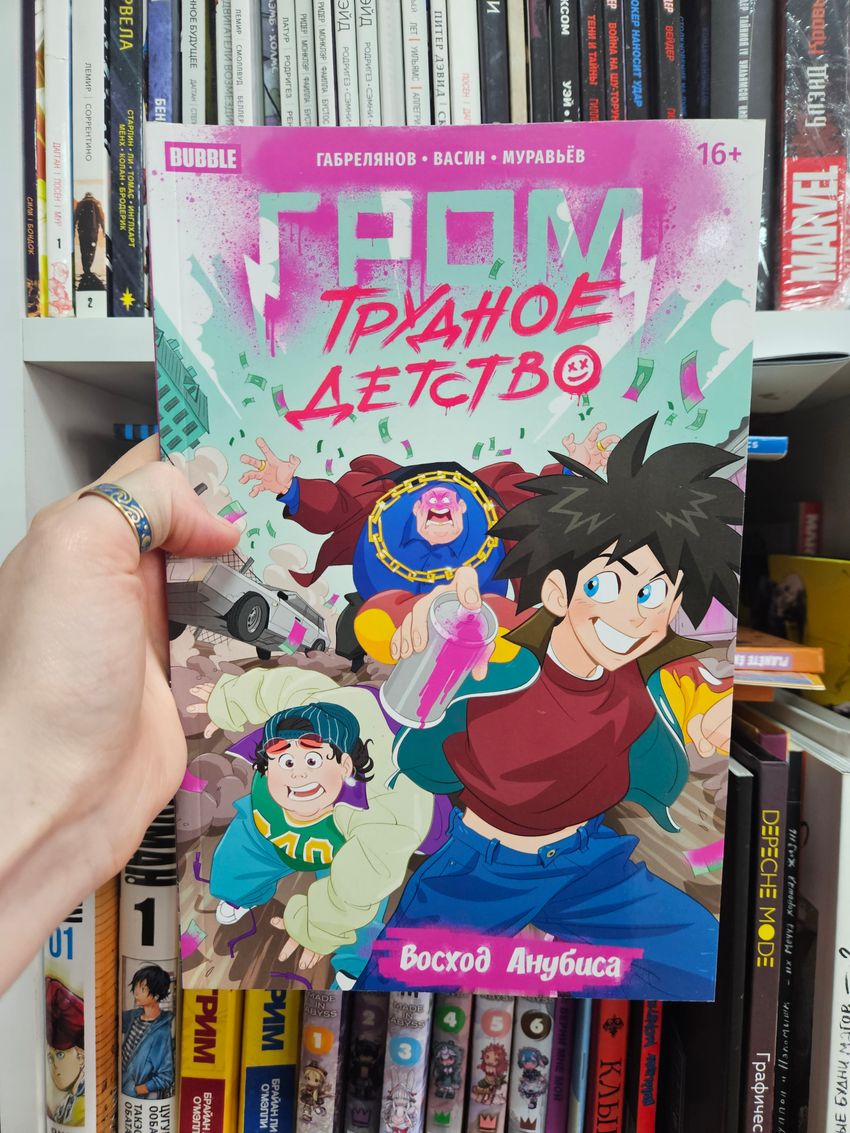 Гром: Трудное детство. Восход Анубиса (Эксклюзивная обложка для BUBBLE Comics Con 2023)