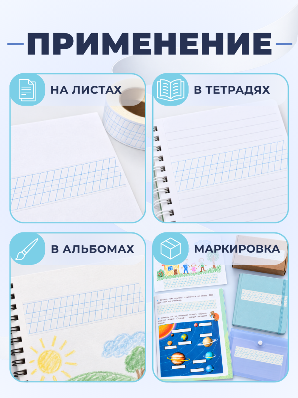 Клейкая лента для письма — частая косая разлиновка, рабочая строка 4 мм, ширина 17 мм, 3 шт. × 15 м