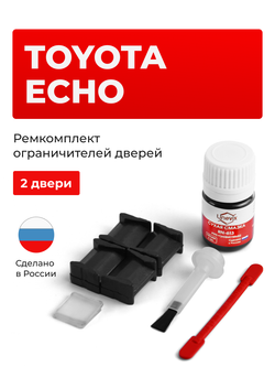 Ремкомплект ограничителей дверей Toyota ECHO 1# (2 двери, тип 8) 1999-2006