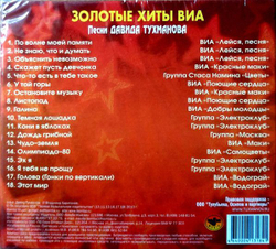 Various — По Волне Моей Памяти • Песни Давида Тухманова (CD)