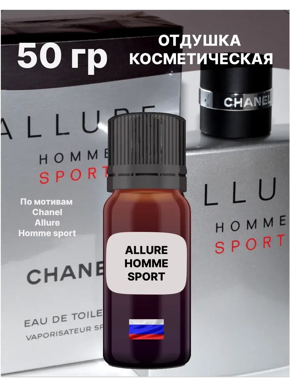 Отдушка Allure homme sport 50 гр