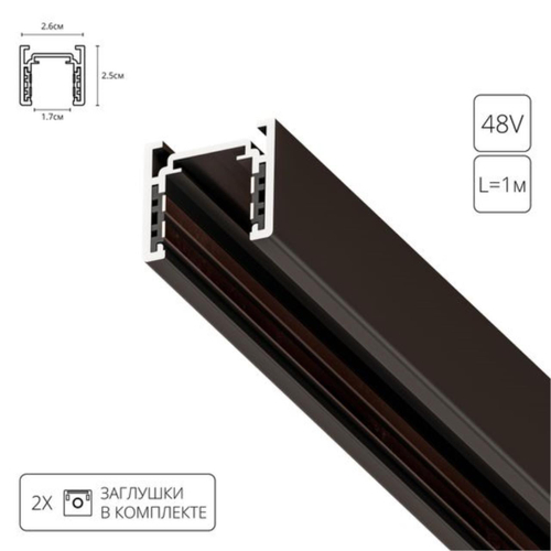 Шинопровод магнитный Arte Lamp OPTIMA A720106 1м