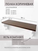 Полка настенная навесная
